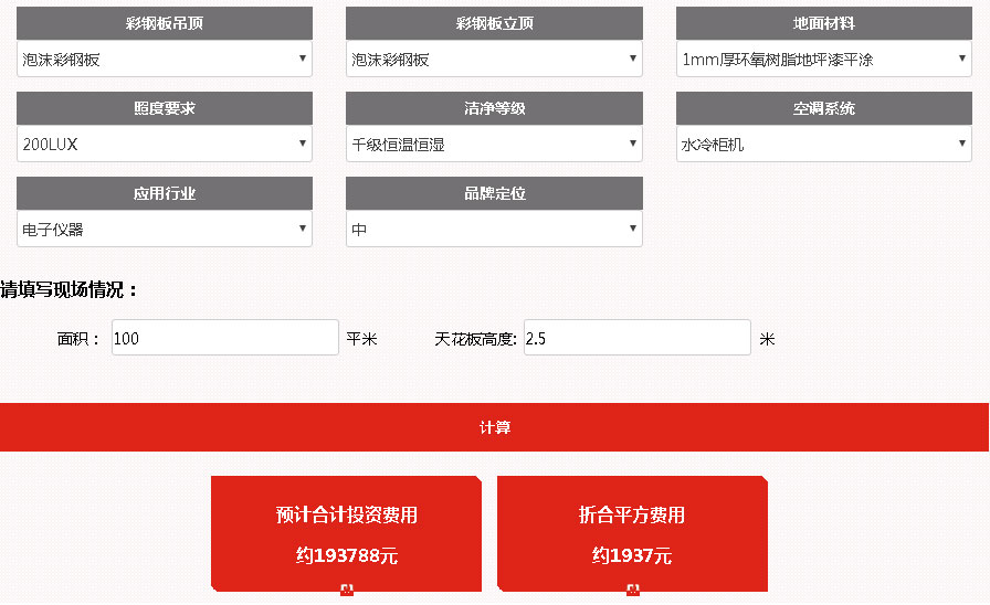 恒溫恒濕室在線報(bào)價(jià)結(jié)果